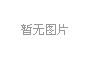 辦公室窗簾顏色風水講究